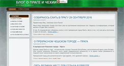 Desktop Screenshot of blogoprage.ru