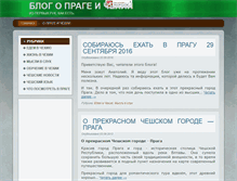 Tablet Screenshot of blogoprage.ru